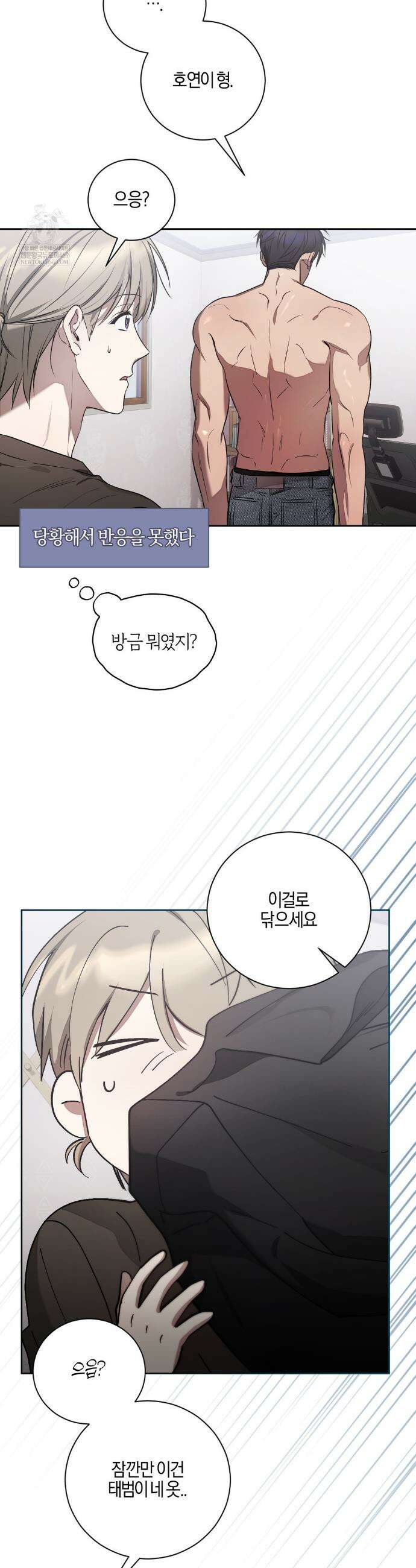 비스킷 18화 21