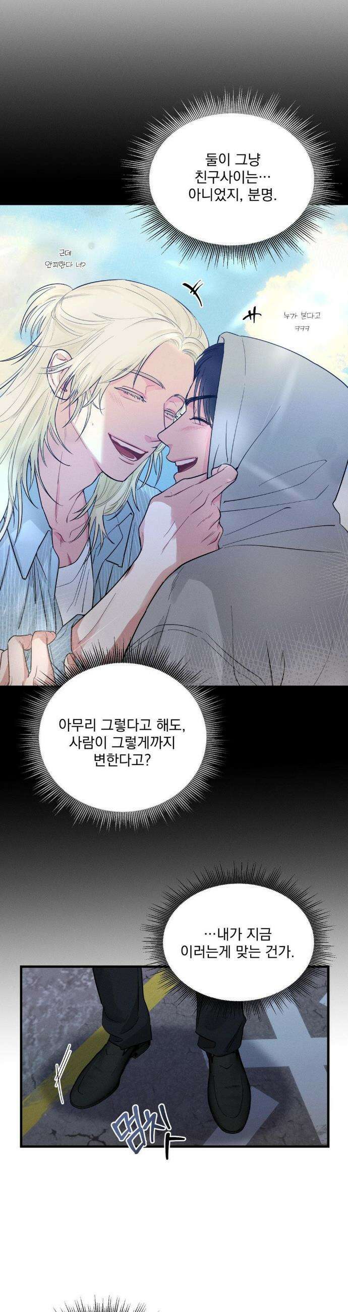 너와 너 4화 8