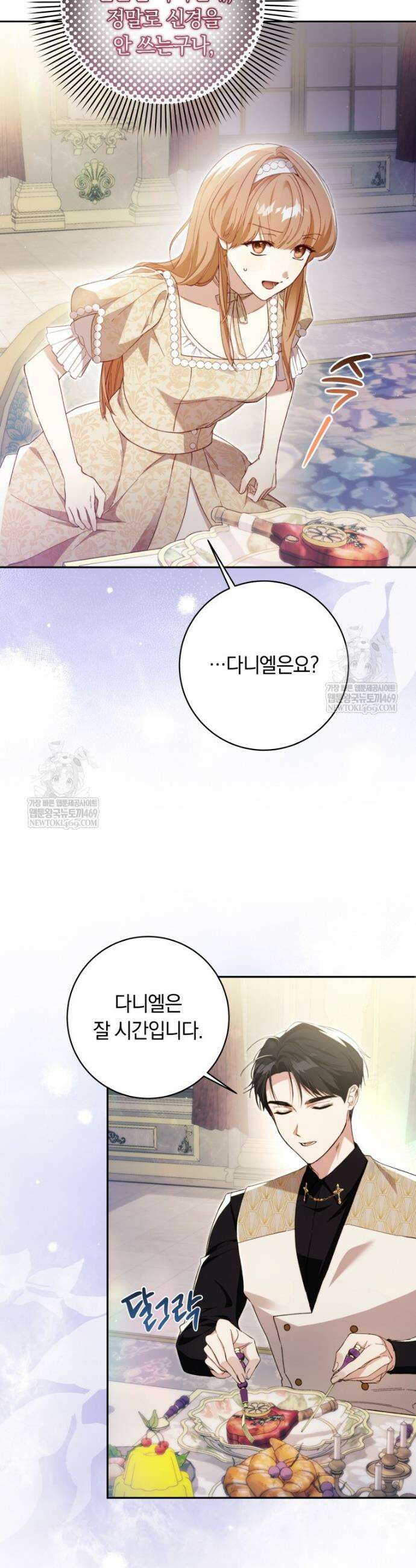 딸이 귀엽고 남편이 멋짐 6화 4
