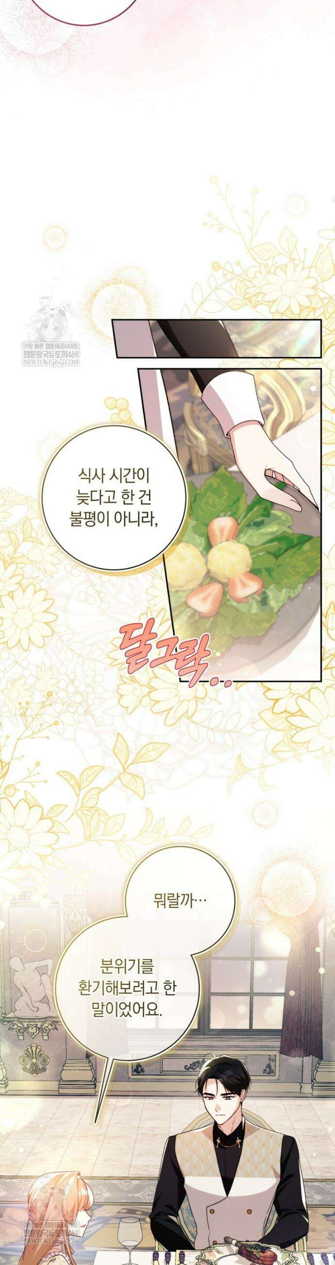 딸이 귀엽고 남편이 멋짐 6화 10