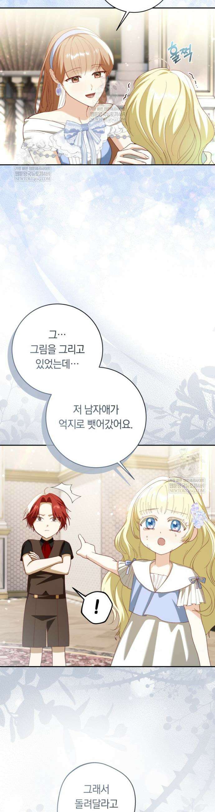 딸이 귀엽고 남편이 멋짐 12화 2