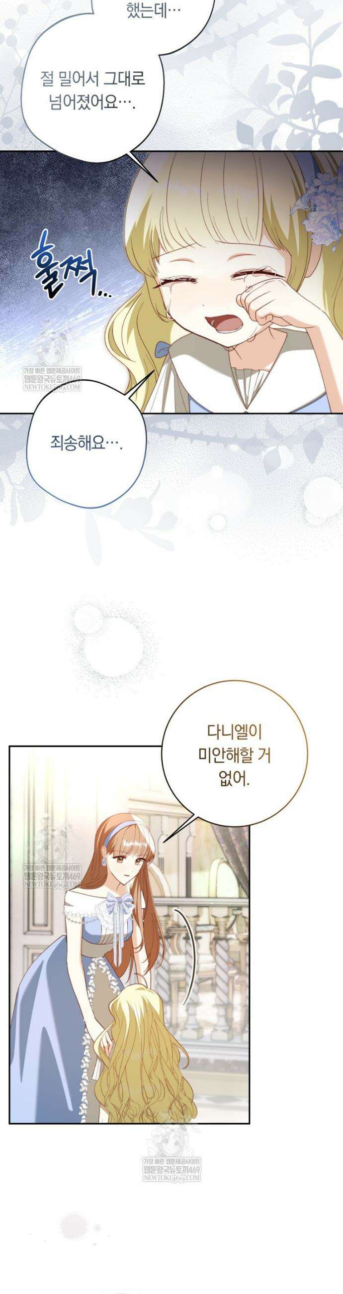 딸이 귀엽고 남편이 멋짐 12화 3