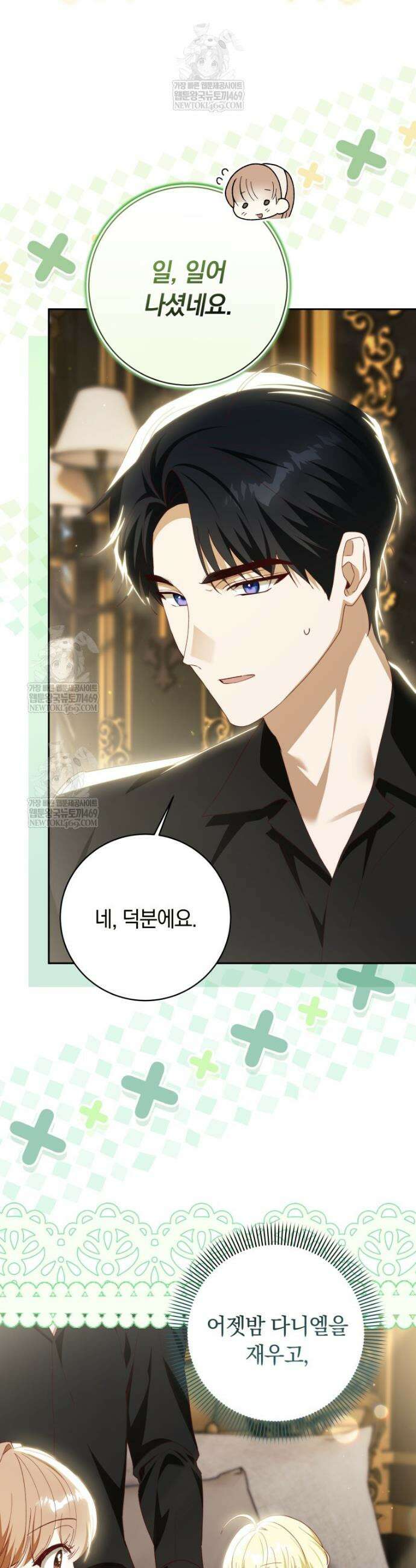 딸이 귀엽고 남편이 멋짐 22화 4