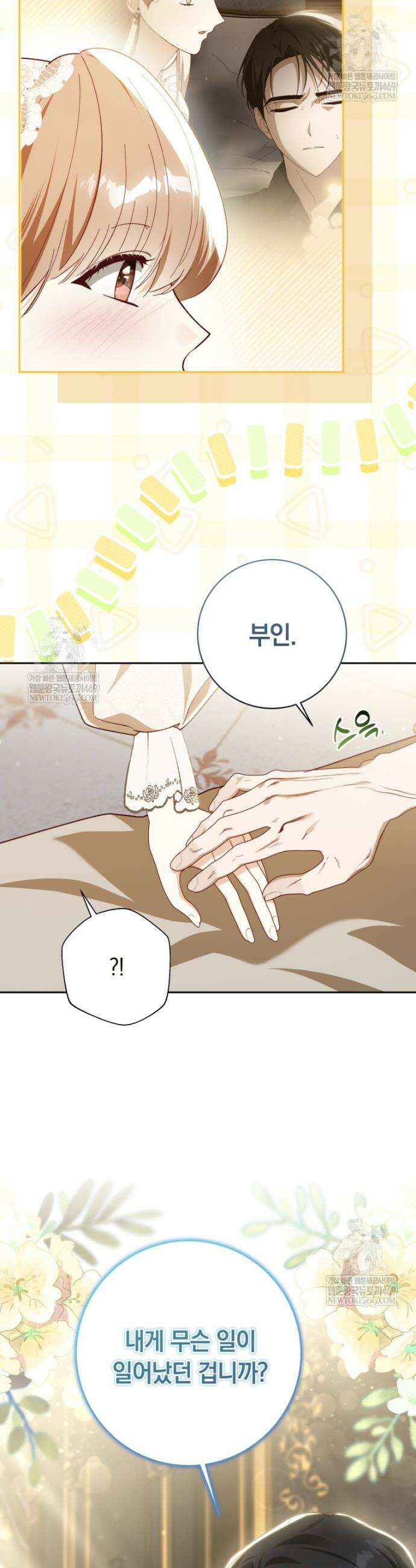 딸이 귀엽고 남편이 멋짐 22화 6