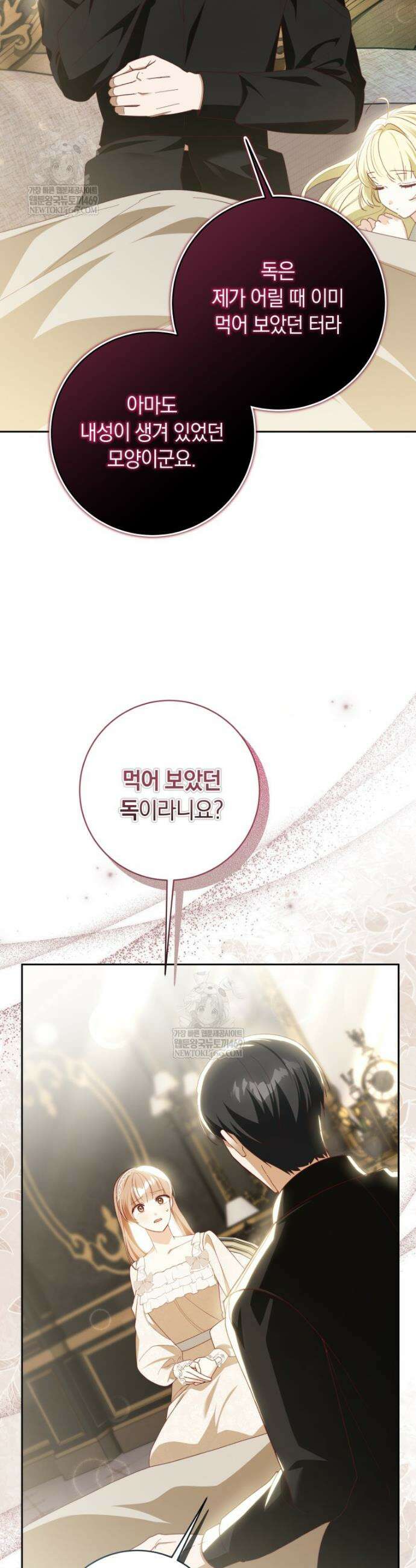 딸이 귀엽고 남편이 멋짐 22화 9