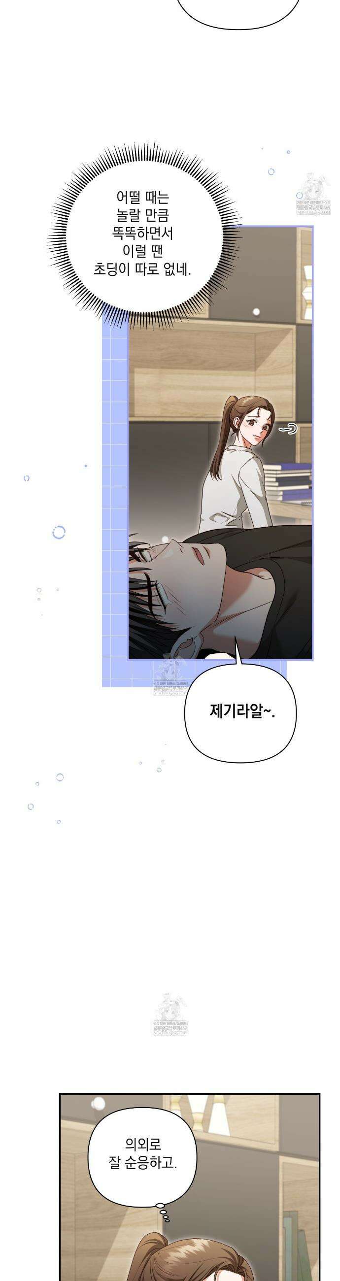 디 포 더티 11화 3