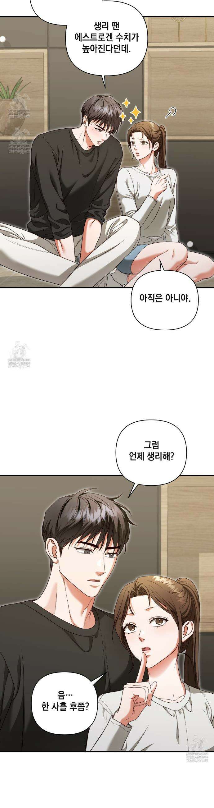 디 포 더티 11화 5
