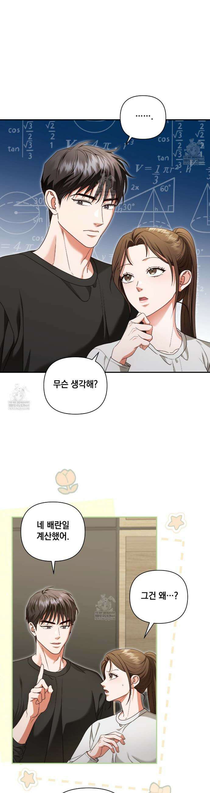 디 포 더티 11화 6