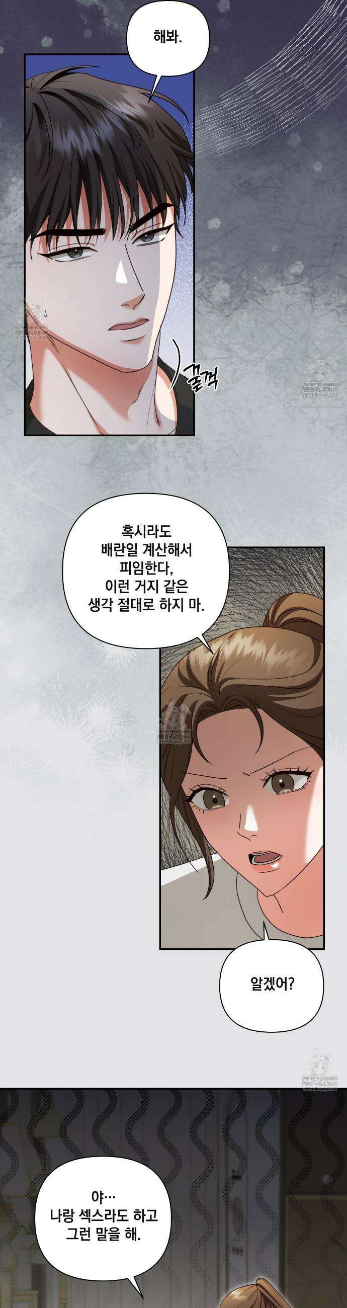 디 포 더티 11화 9