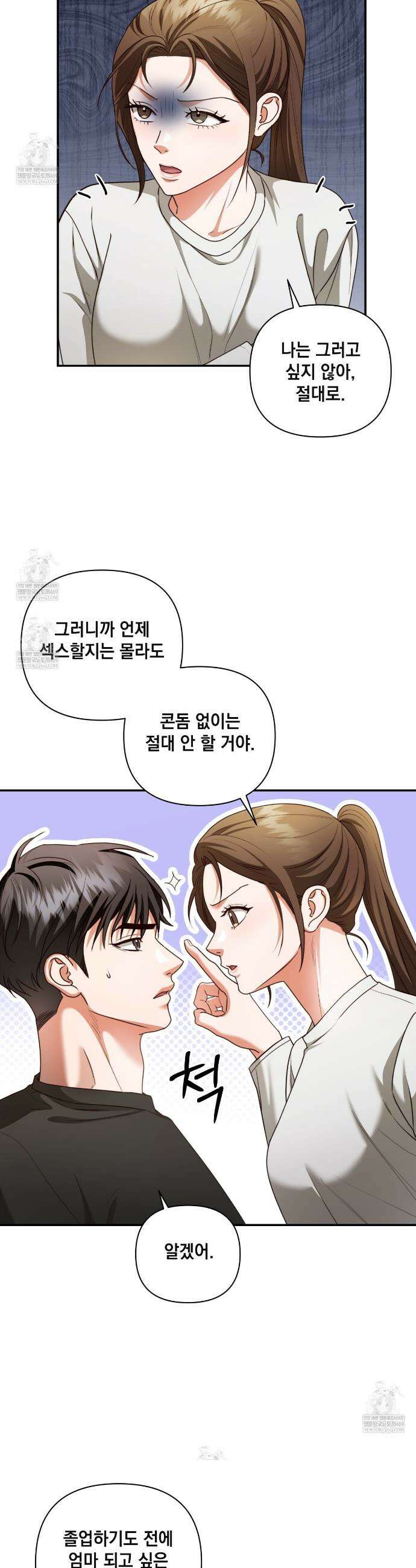 디 포 더티 11화 11