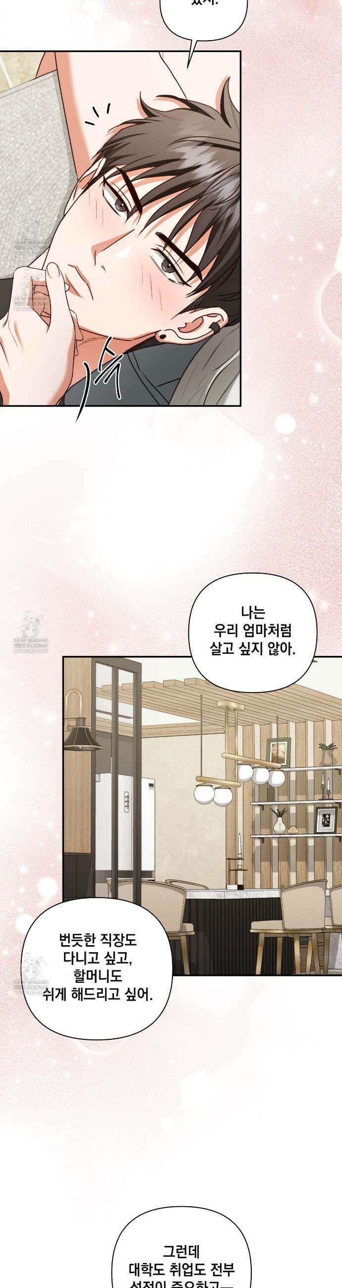 디 포 더티 11화 17