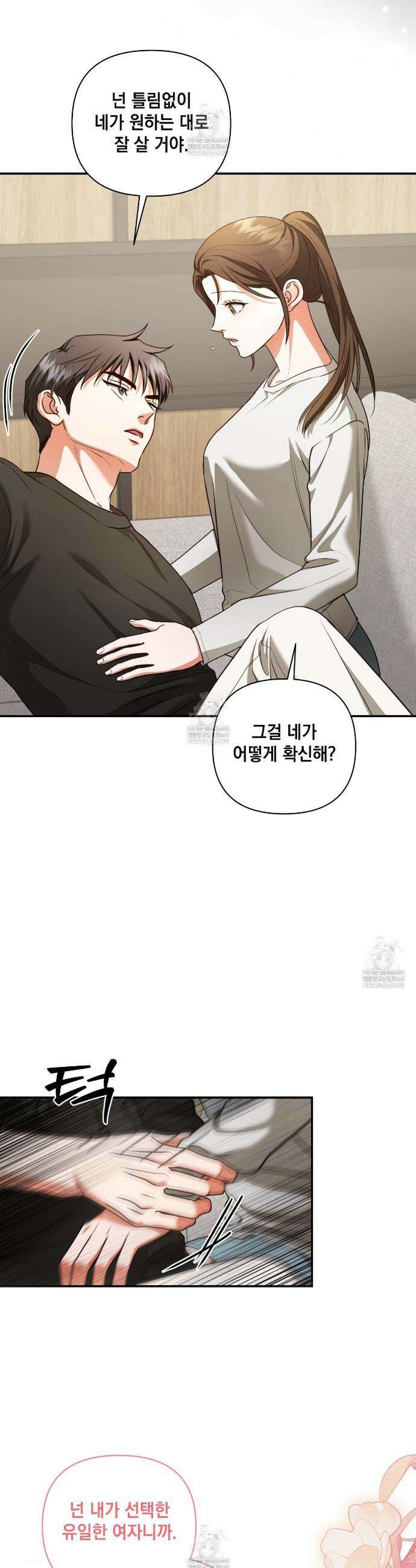 디 포 더티 11화 19