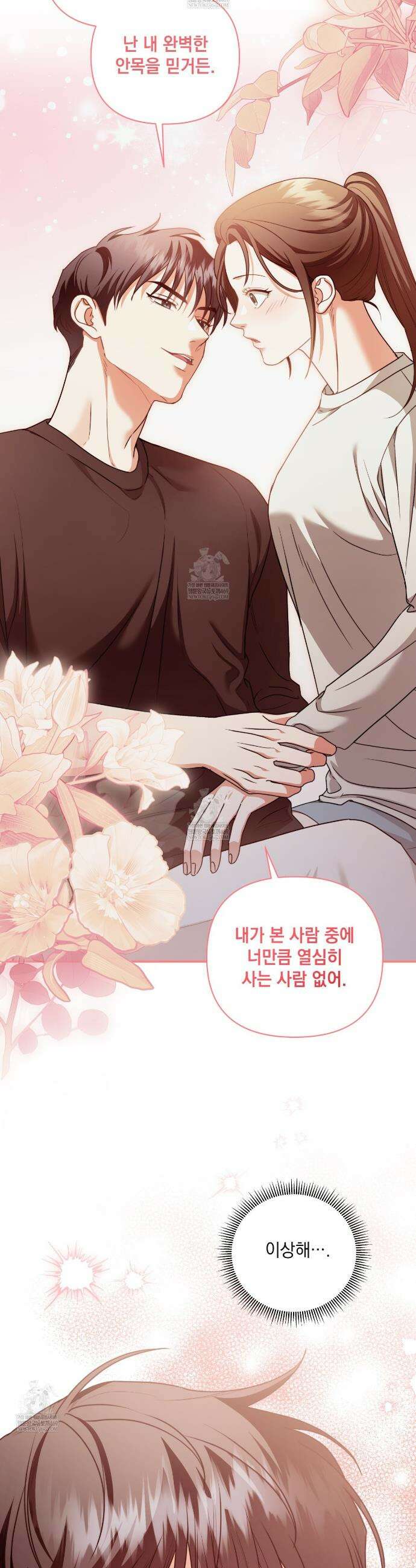 디 포 더티 11화 20