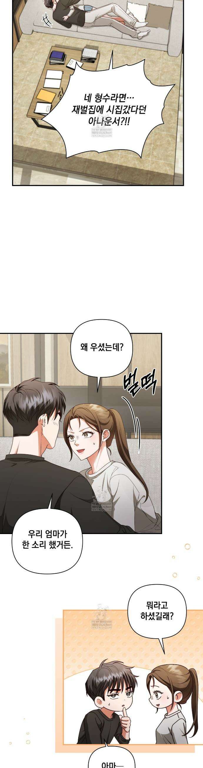 디 포 더티 11화 24