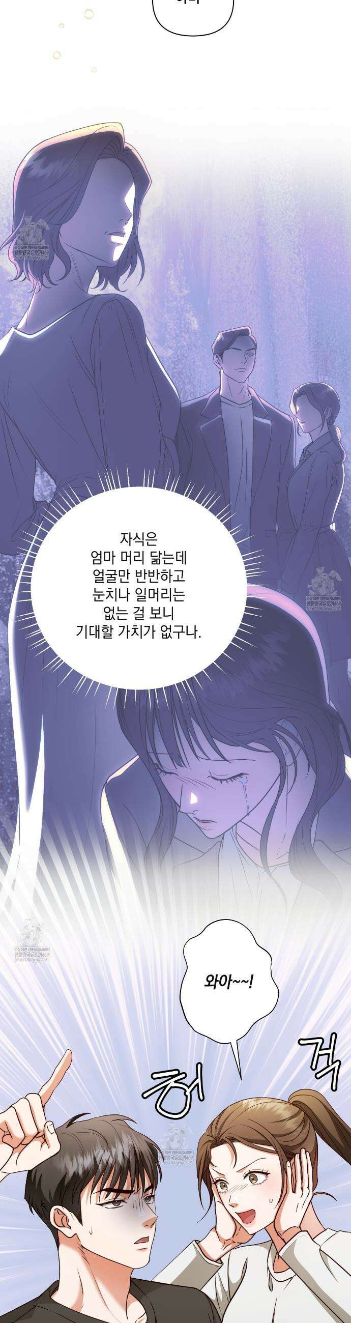 디 포 더티 11화 25