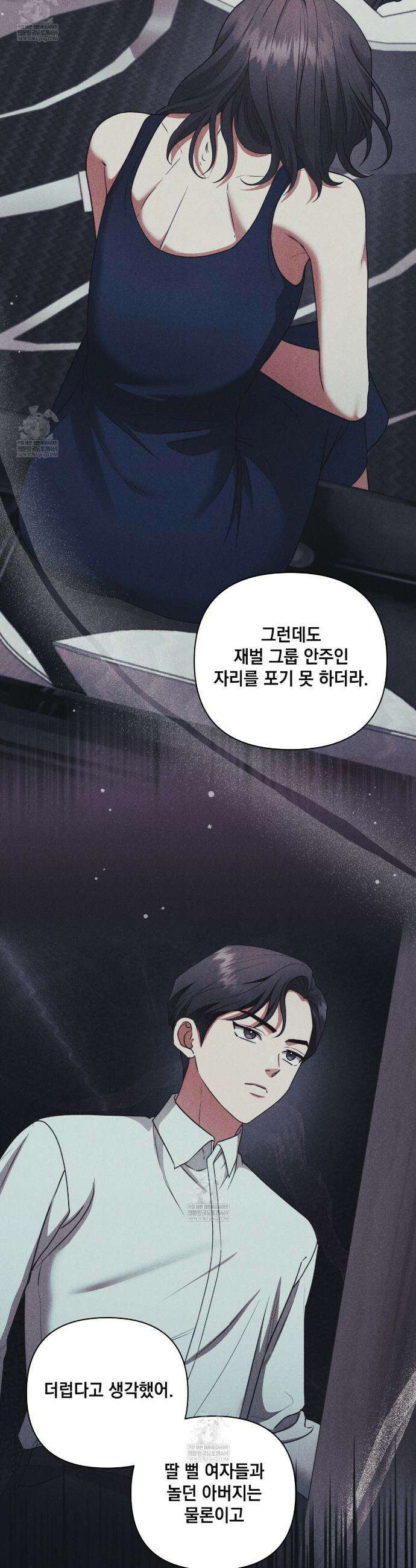 디 포 더티 11화 28