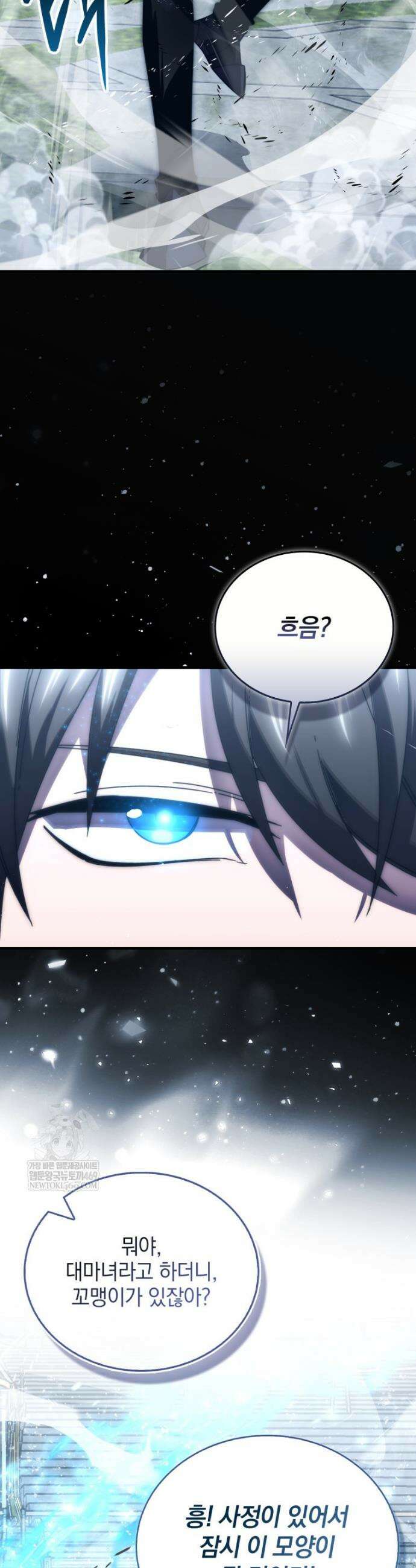 무공으로 레벨업하는 마왕님 149화 6