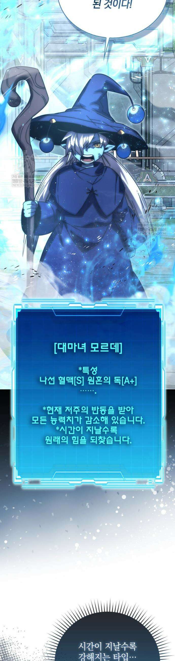 무공으로 레벨업하는 마왕님 149화 7