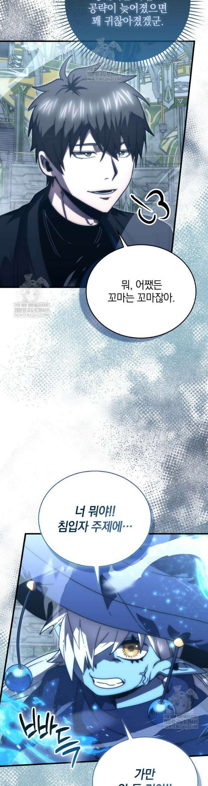 무공으로 레벨업하는 마왕님 149화 8