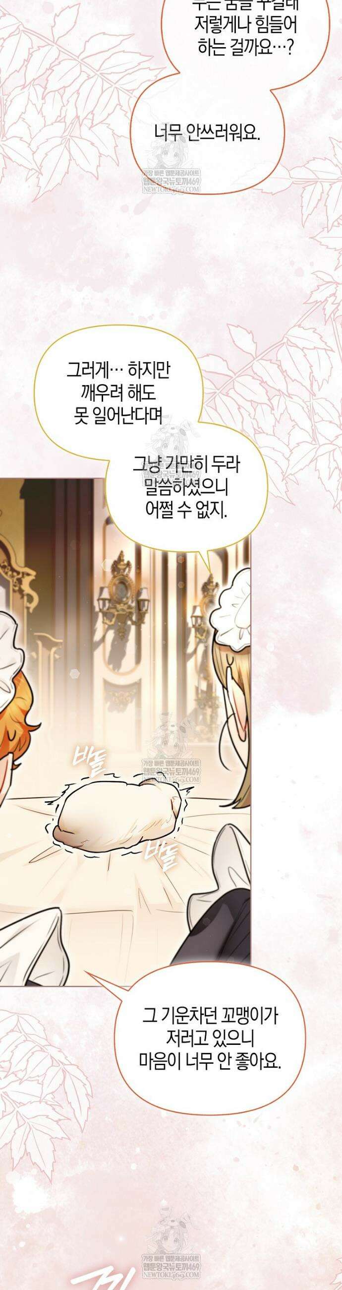 악역에 빙의했지만, 고양이나 키울래요 72화 2