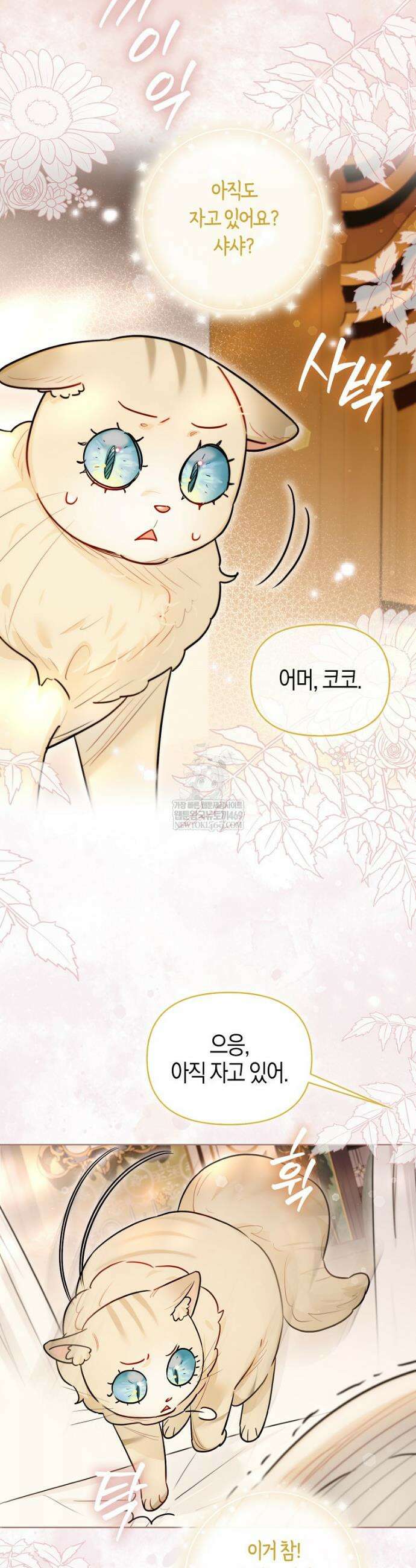 악역에 빙의했지만, 고양이나 키울래요 72화 3