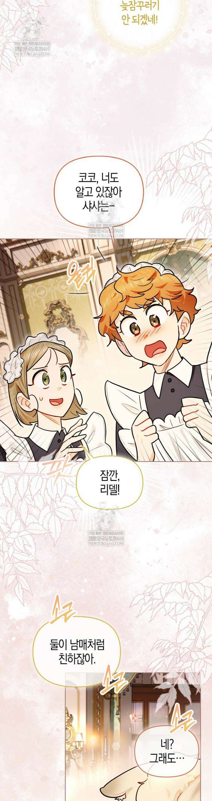 악역에 빙의했지만, 고양이나 키울래요 72화 4