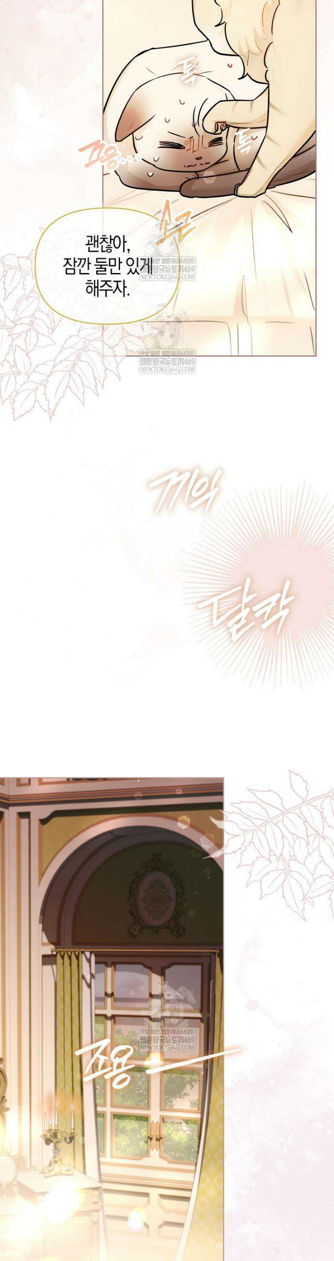 악역에 빙의했지만, 고양이나 키울래요 72화 5