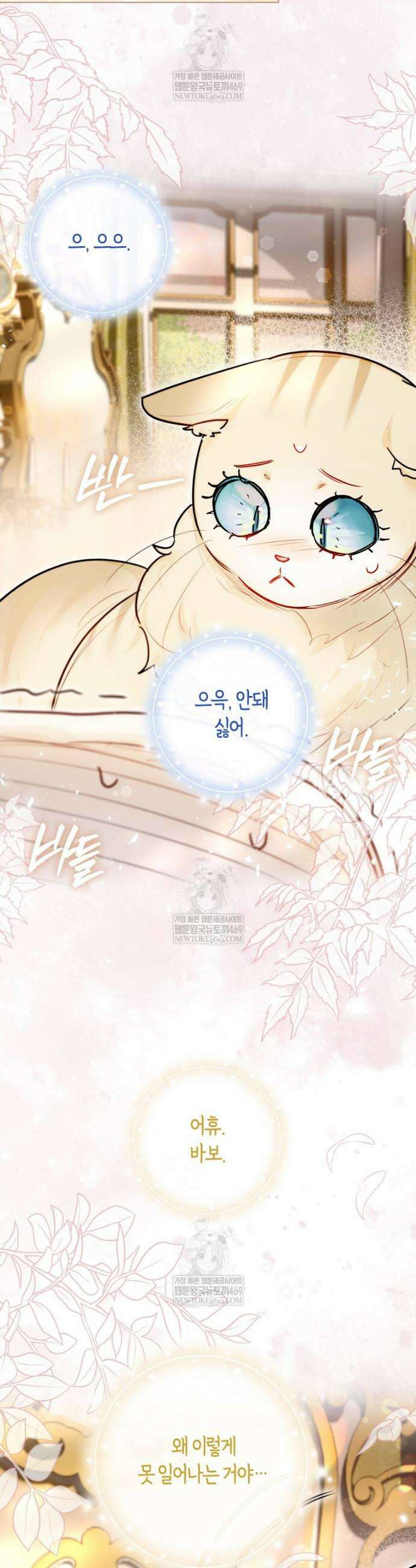 악역에 빙의했지만, 고양이나 키울래요 72화 6