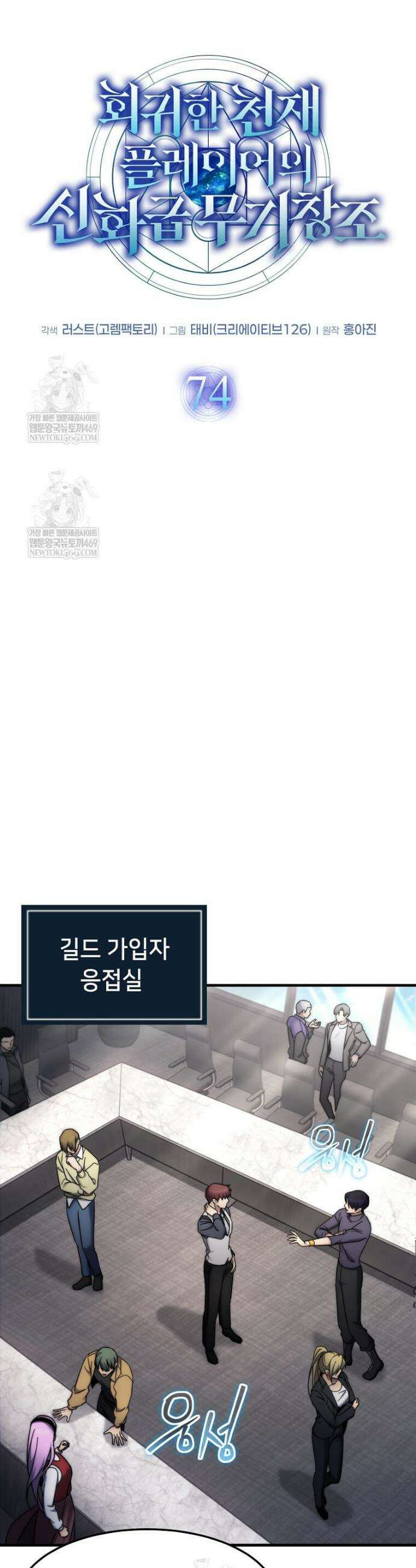 회귀한 천재 플레이어의 신화급 무기창조 74화 8