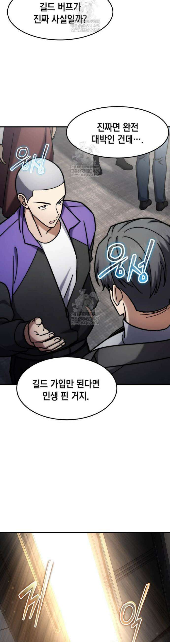 회귀한 천재 플레이어의 신화급 무기창조 74화 9