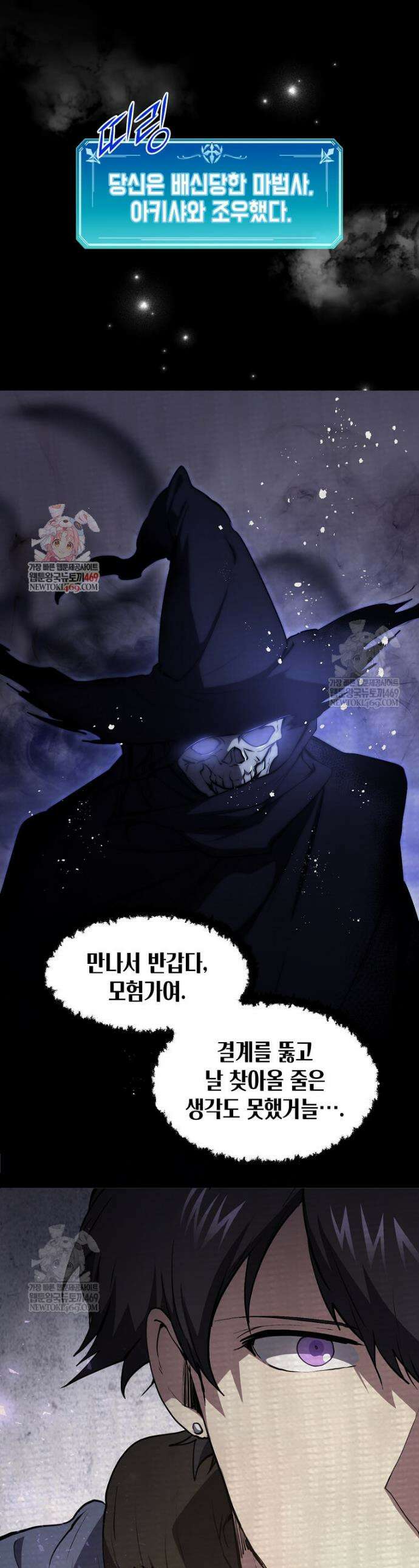 스킬빨로 레벨업 135화 1