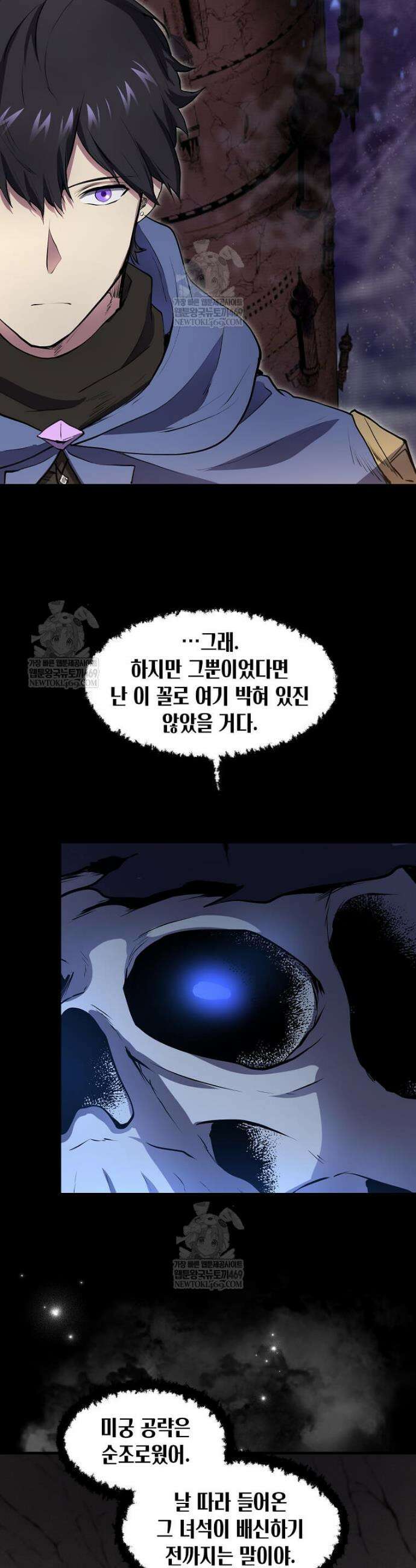 스킬빨로 레벨업 135화 6