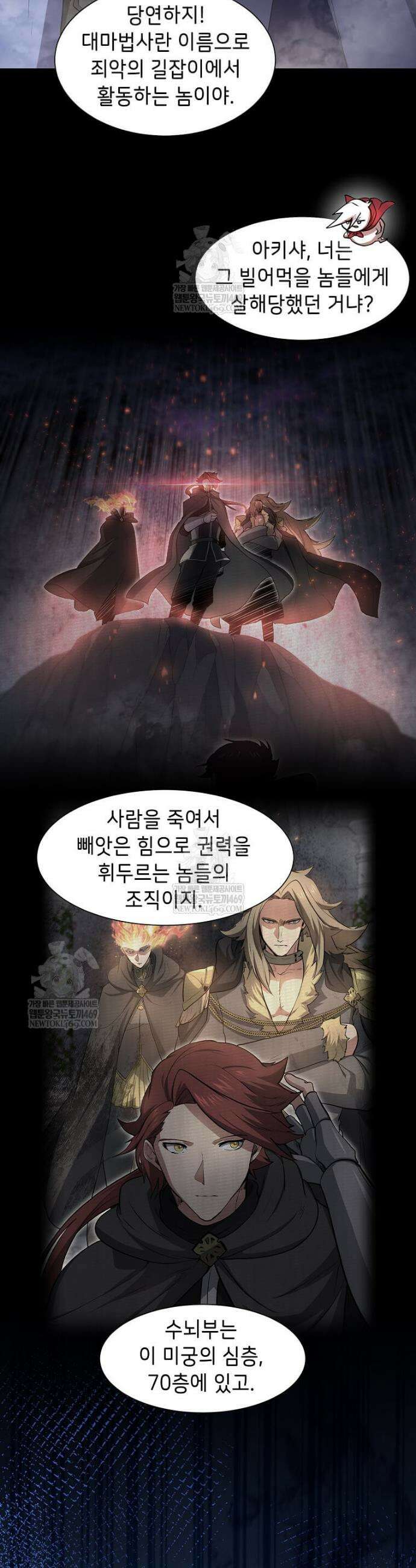 스킬빨로 레벨업 135화 10