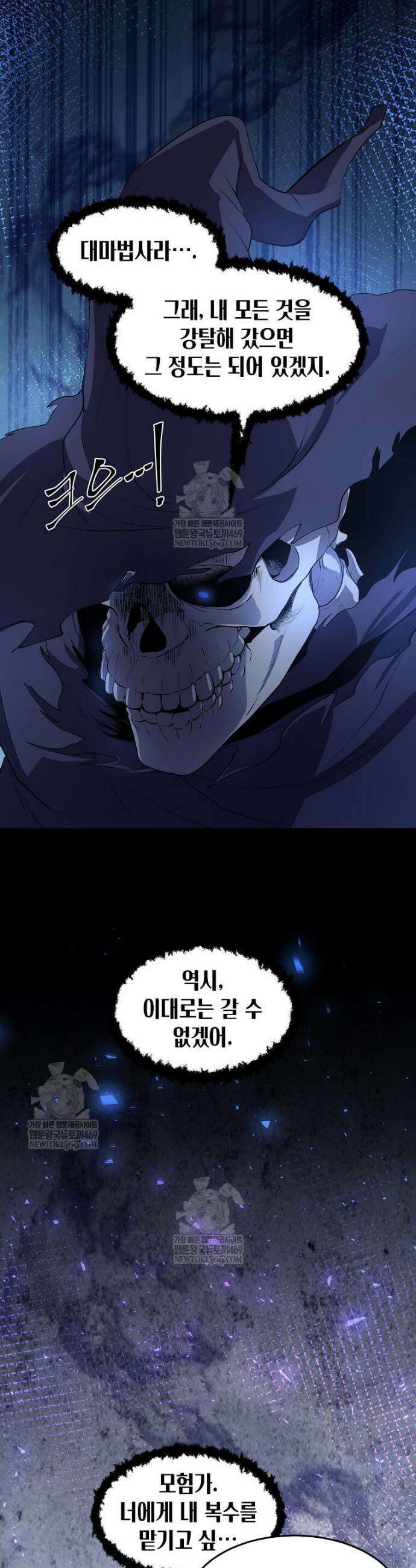 스킬빨로 레벨업 135화 11