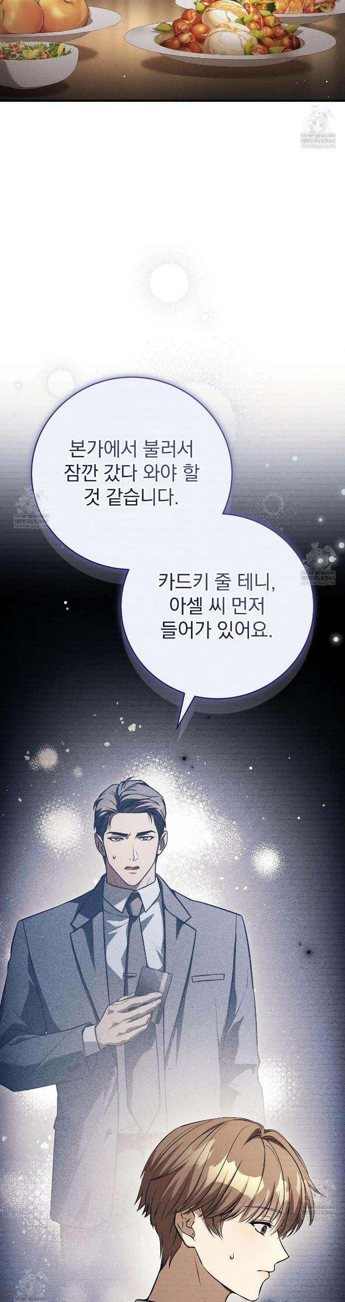 소금 심장 16화 3