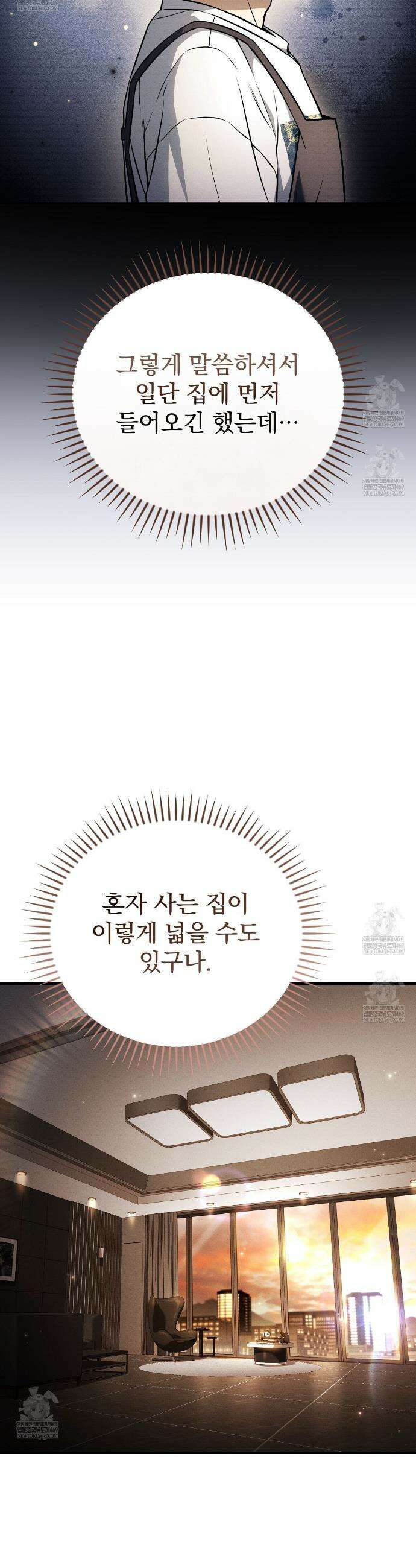 소금 심장 16화 4