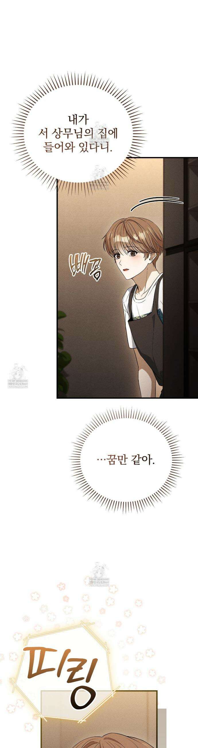 소금 심장 16화 5
