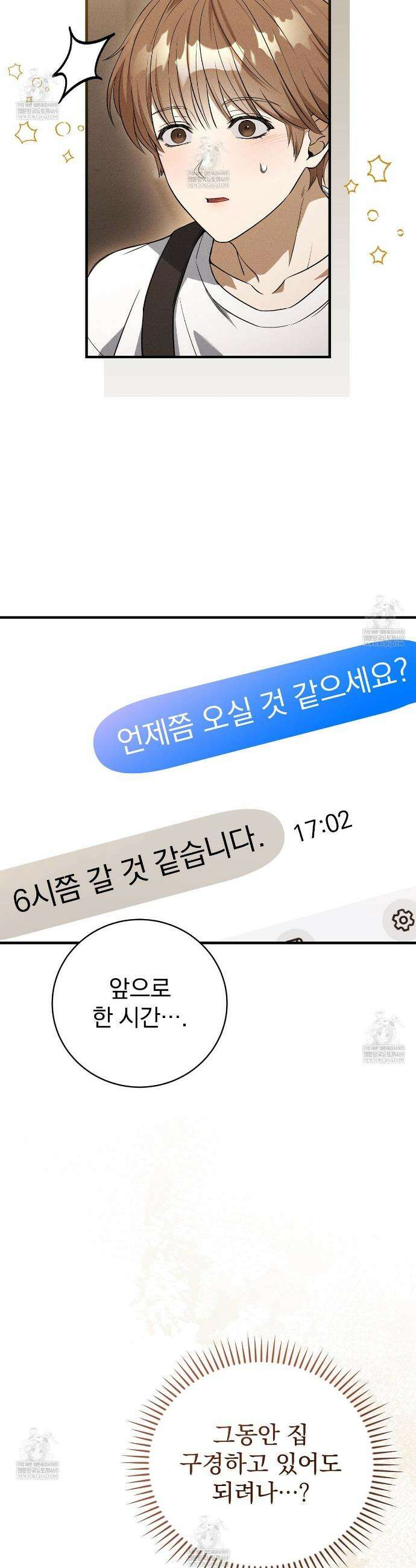 소금 심장 16화 6