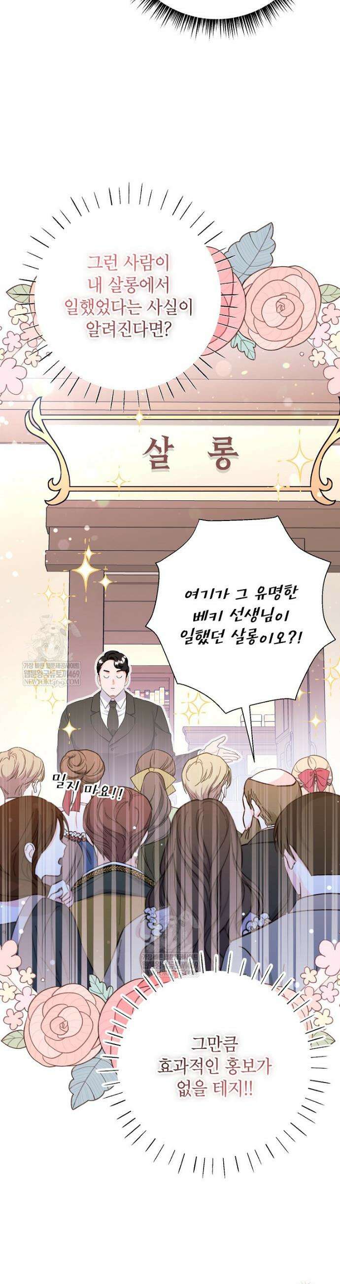 시한부 흑막이 내 파혼을 후원한다 57화 2