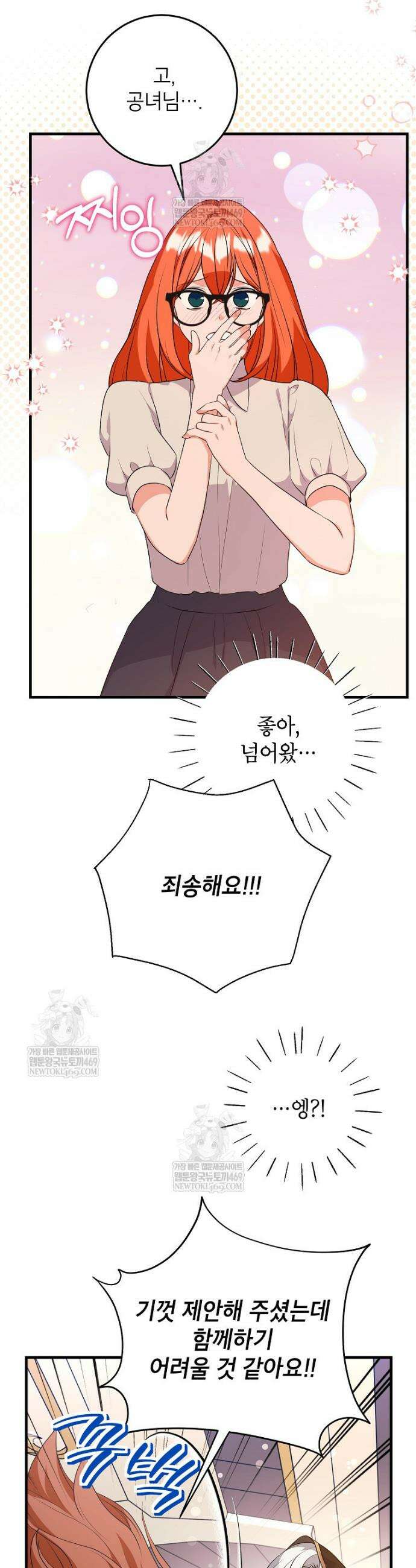 시한부 흑막이 내 파혼을 후원한다 57화 3