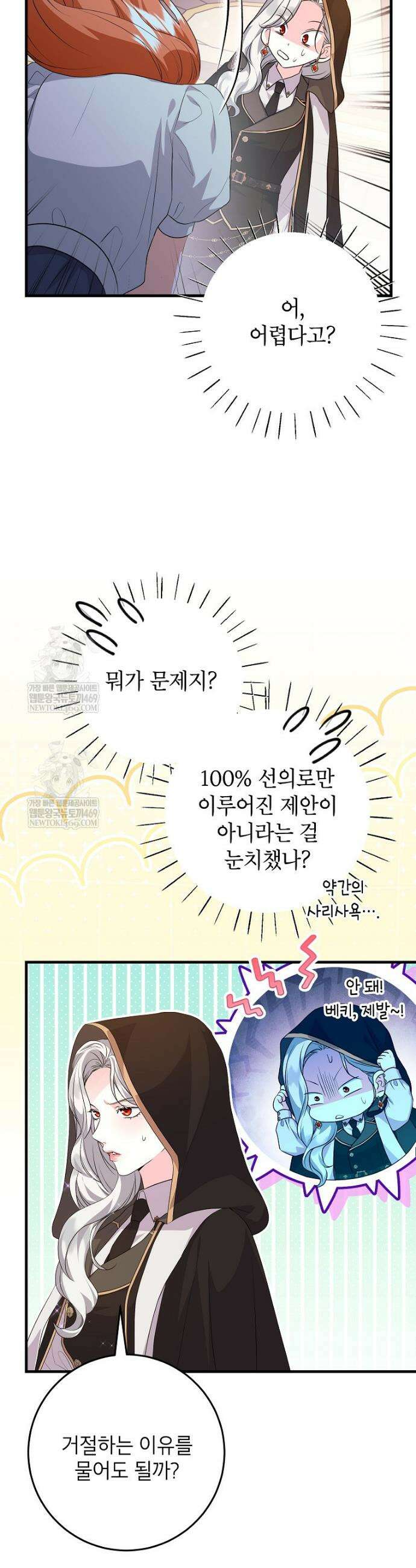 시한부 흑막이 내 파혼을 후원한다 57화 4