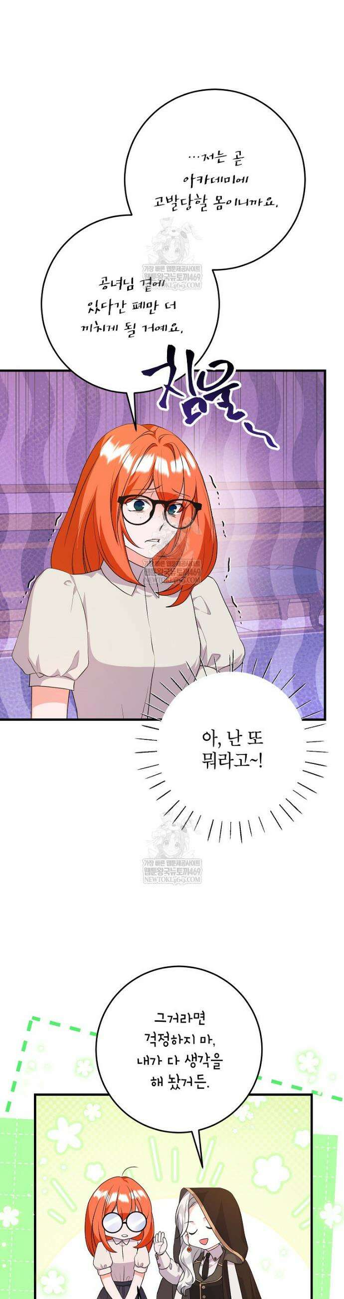시한부 흑막이 내 파혼을 후원한다 57화 5