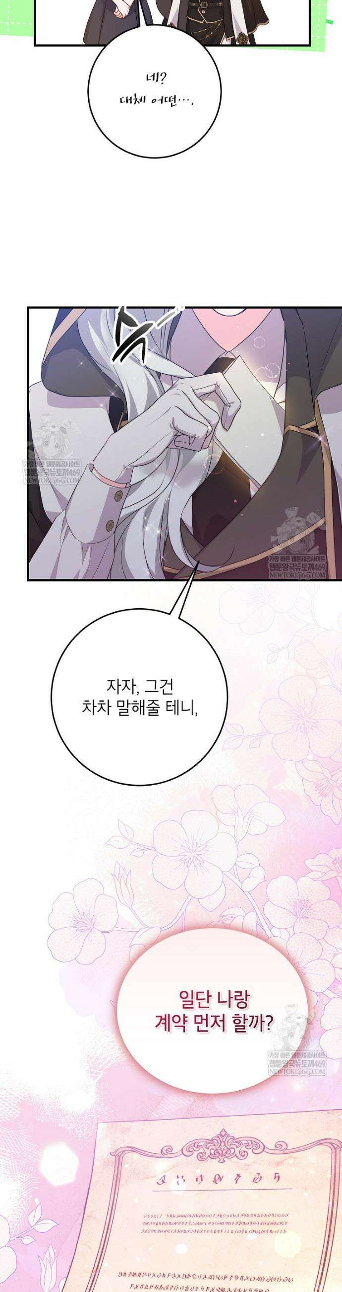 시한부 흑막이 내 파혼을 후원한다 57화 6