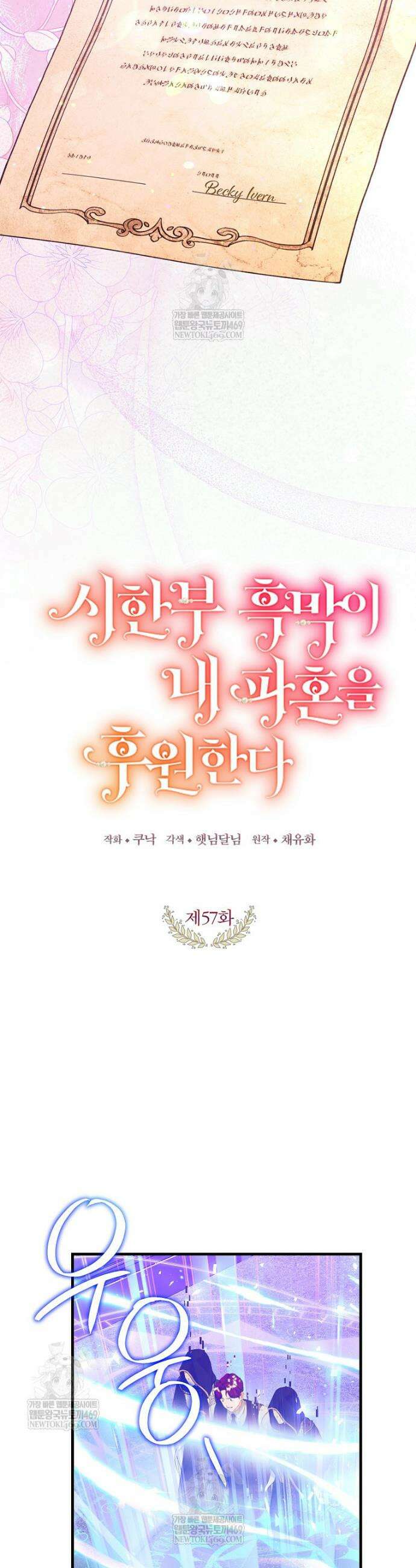 시한부 흑막이 내 파혼을 후원한다 57화 7