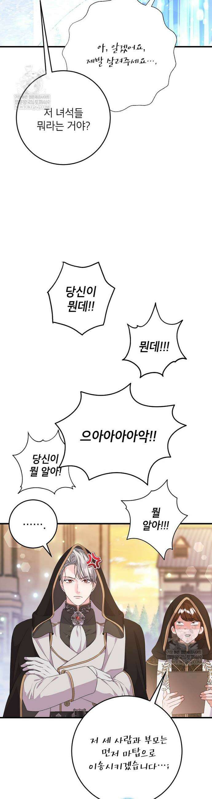 시한부 흑막이 내 파혼을 후원한다 57화 9
