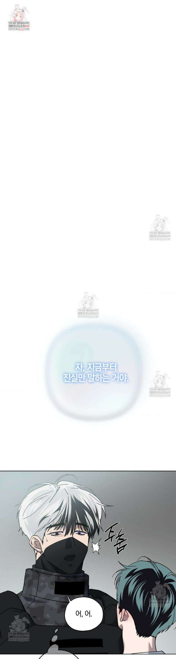 깊은 곳에서 (In the deep) 78화 1