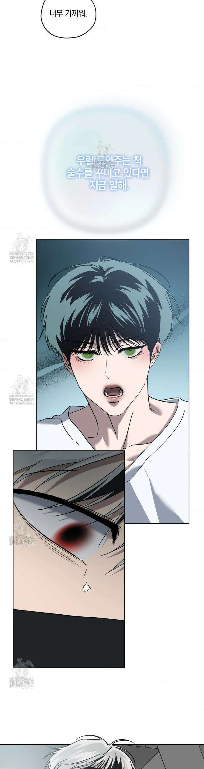 깊은 곳에서 (In the deep) 78화 2