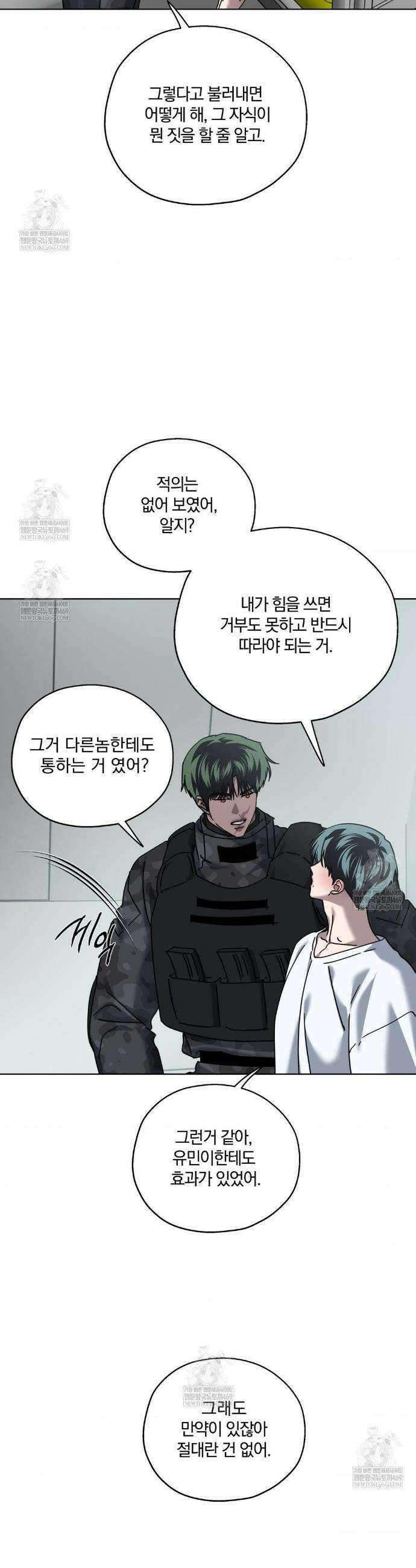 깊은 곳에서 (In the deep) 78화 6