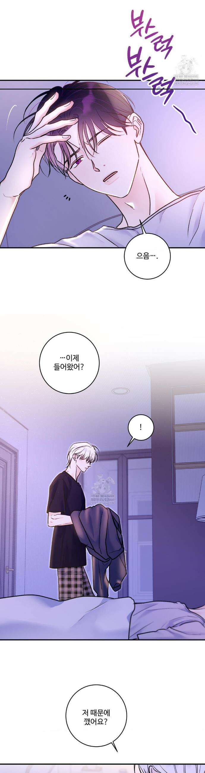 X`s 파트너 42화 4