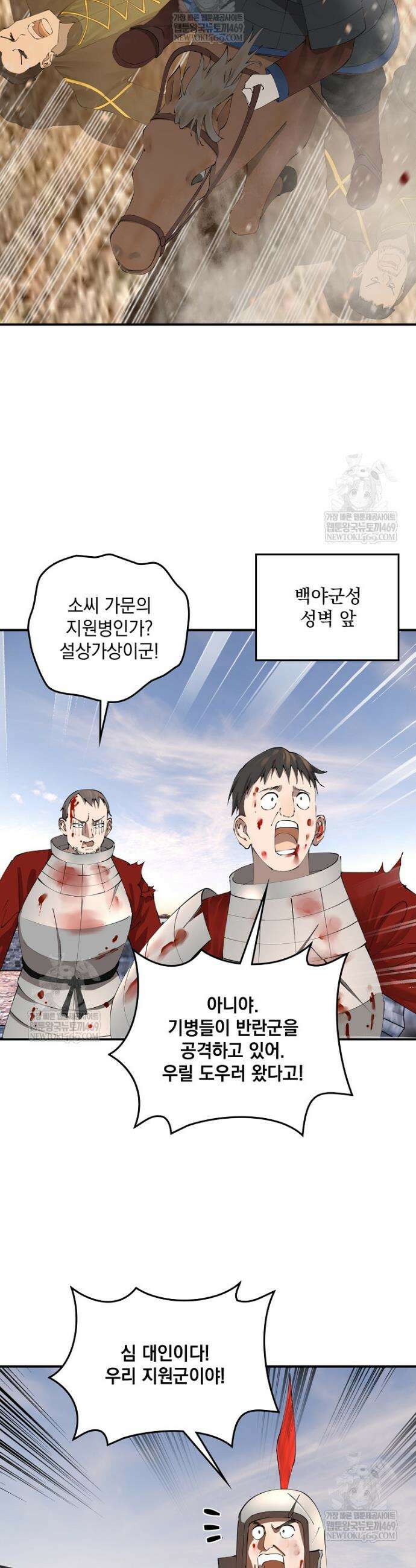 사상최강의 데릴사위 270화 2